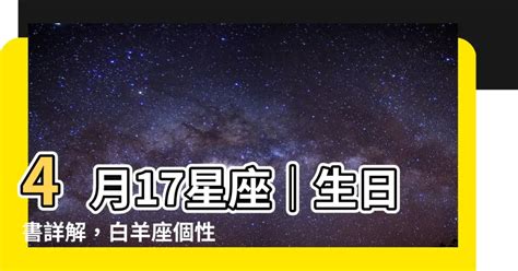 四月七日 星座|4月7日生日書（白羊座）